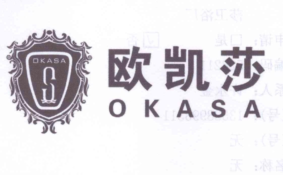 欧凯莎 okasa s