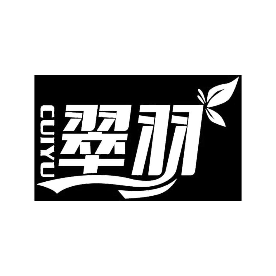 翠羽_注册号237015_商标注册查询 天眼查