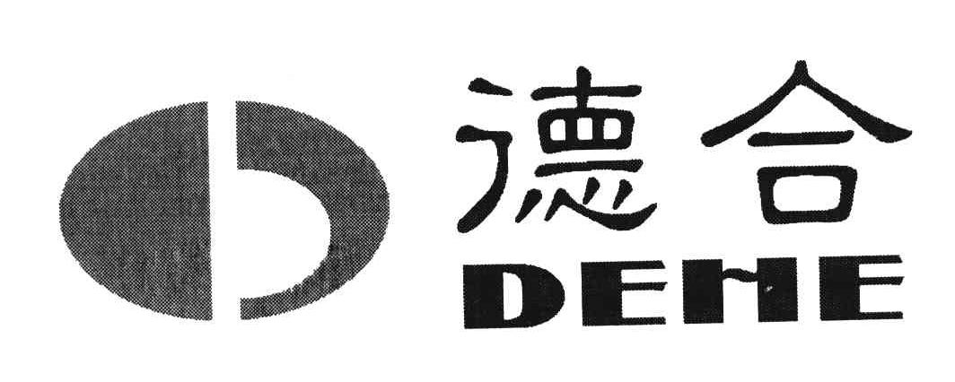 德合集团有限公司
