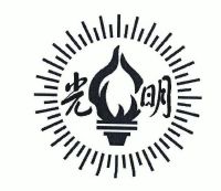 光明家具logo图片