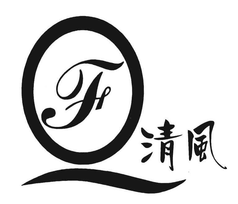 清风qf