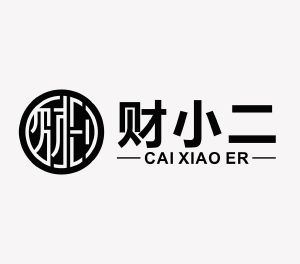 财小二
