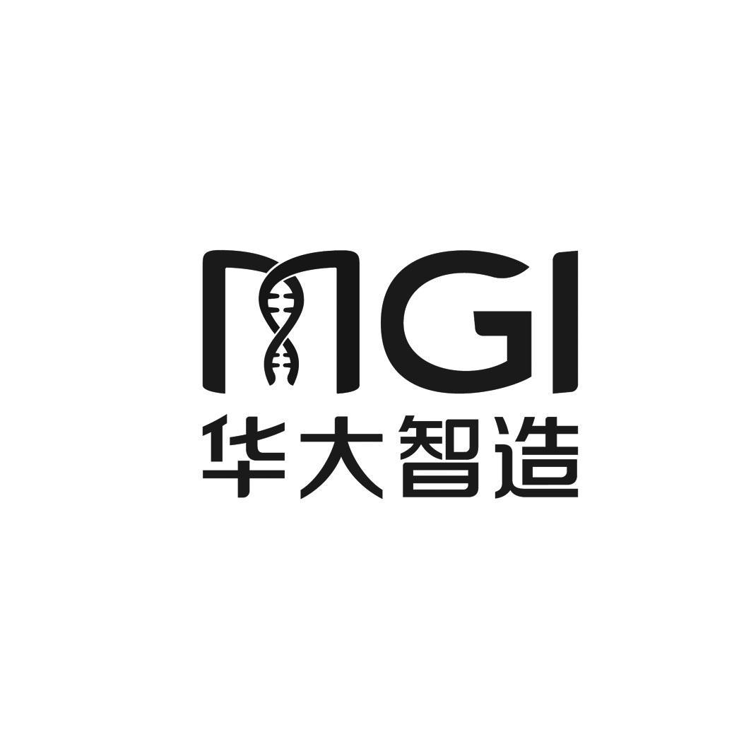 华大智造;mgi