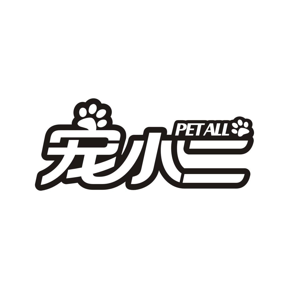刘凯凯商标宠小二 PETALL（18类）商标转让费用及联系方式