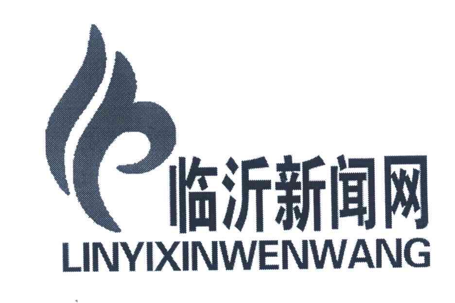 商标详情微信或天眼查app扫一扫查看详情 监控该商标的动态 临沂新闻