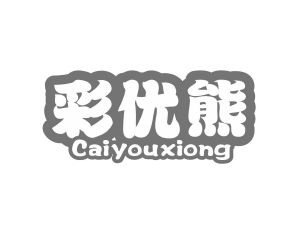 长沙富格尼电子商务有限公司商标彩优熊（28类）商标转让费用多少？