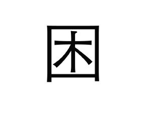 坤_注册号39459686_商标注册查询 - 天眼查