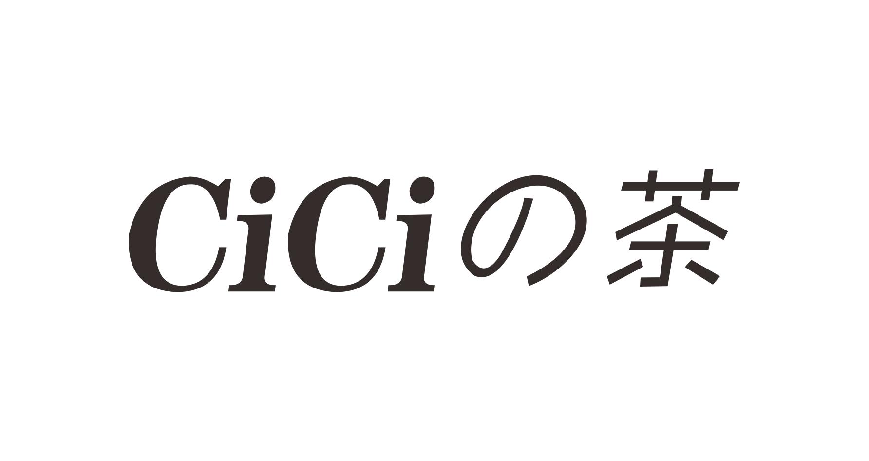 茶;cici