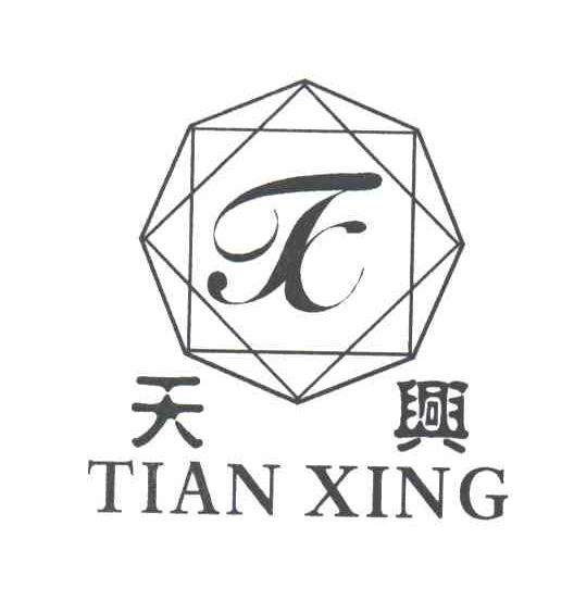 天兴