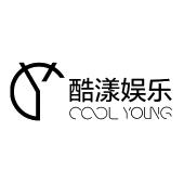酷漾娱乐 cool young cy