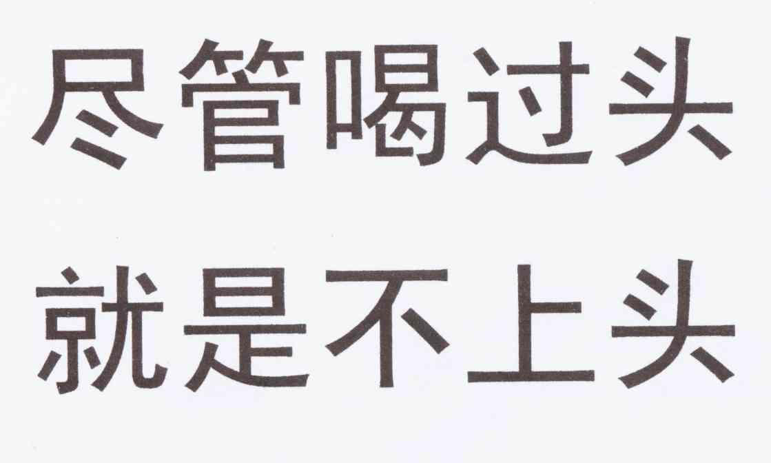2011年酒普通商标信息上头为您查到1条 相关商