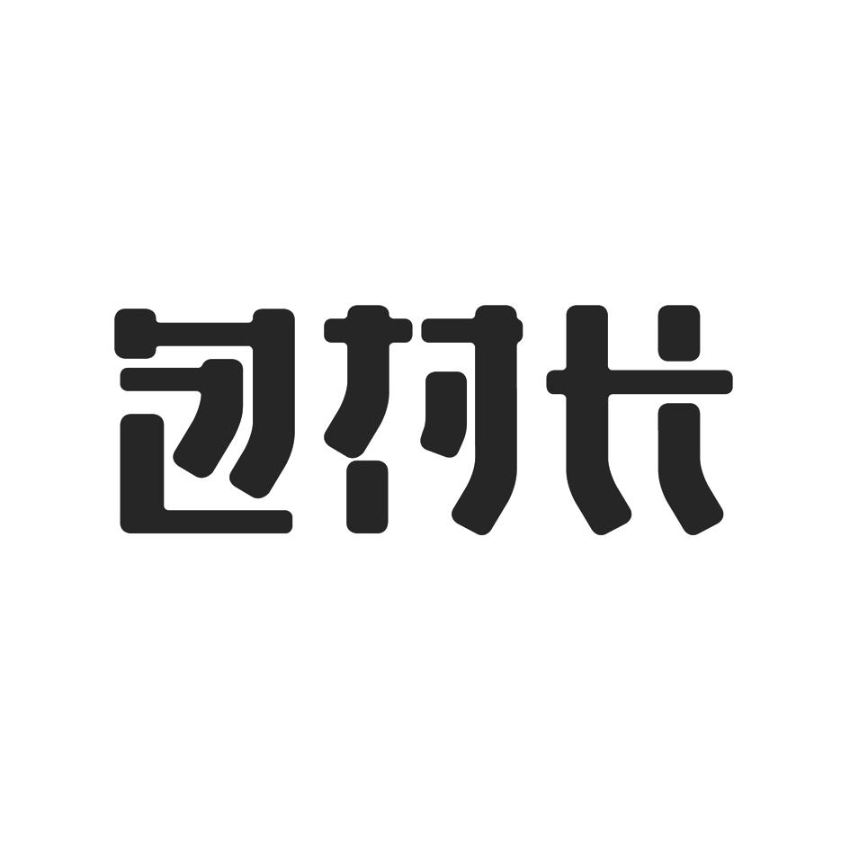 成都采纳智道企业营销策划有限公司