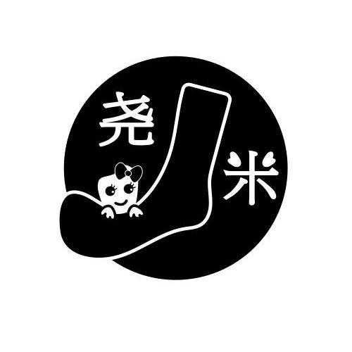 昆山尧米贸易有限公司