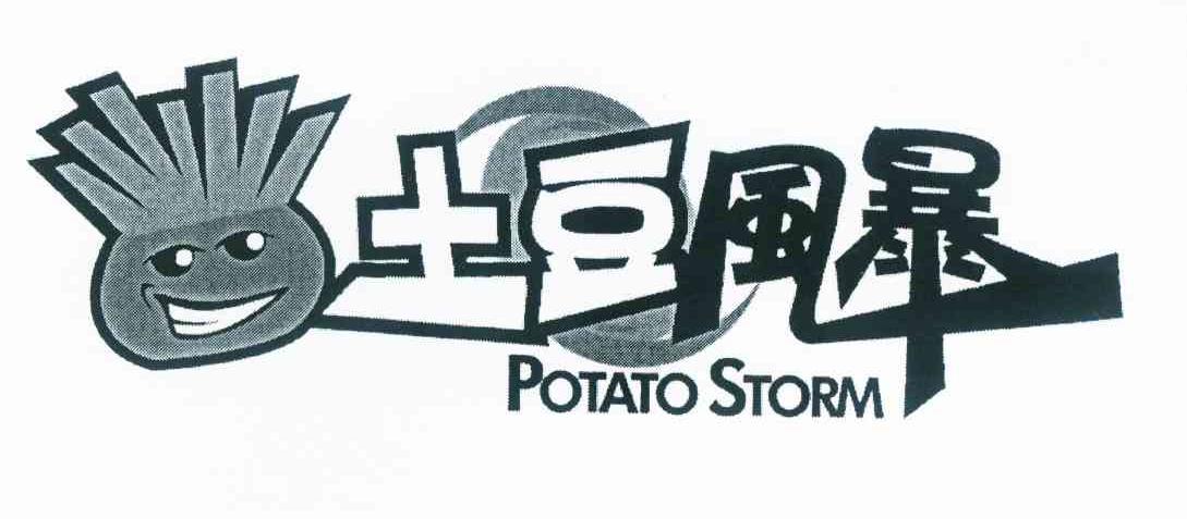 土豆风暴 potato storm