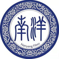 南洋nanyang films