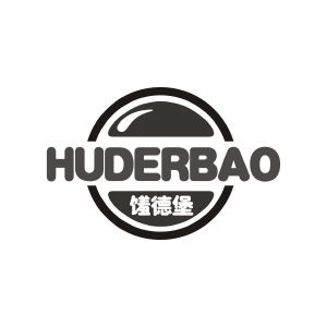 王惠莹商标馐德堡 HUDERBAO（35类）商标转让费用及联系方式