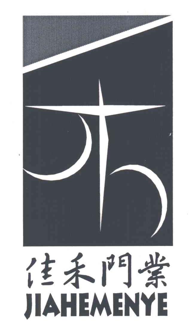 重庆佳禾门业有限公司