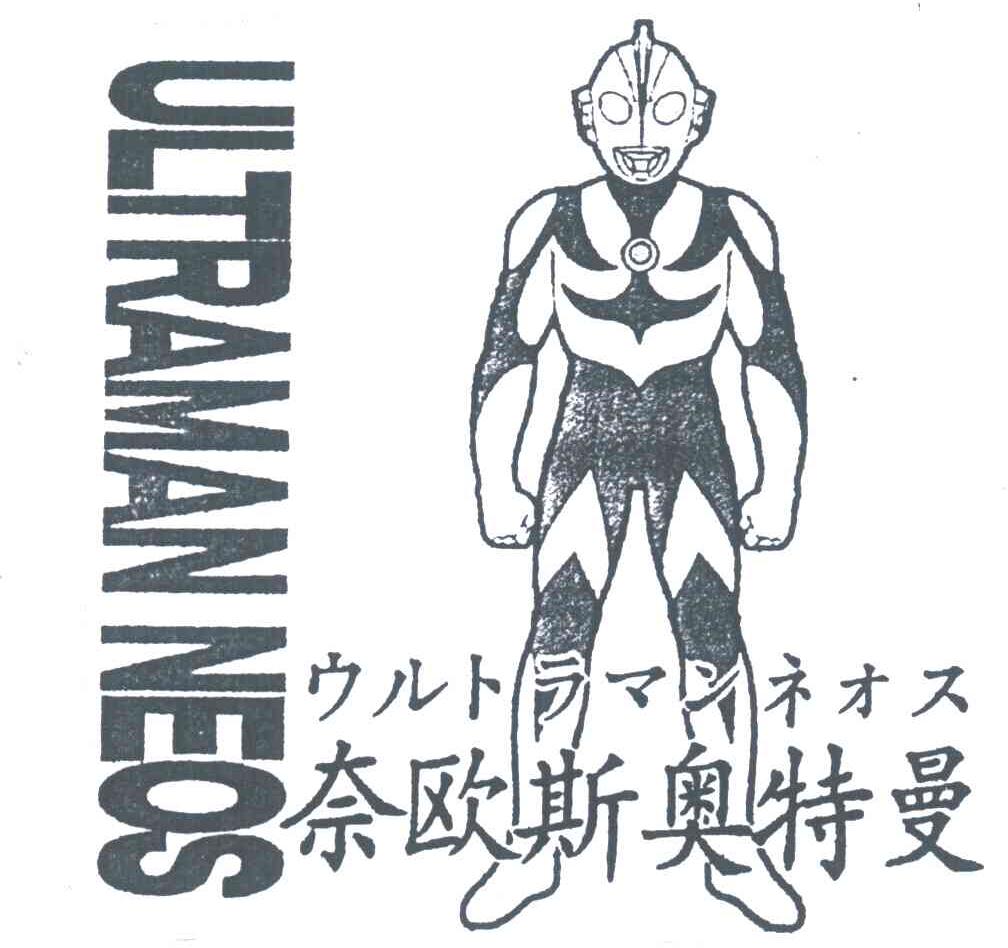 ultraman neos;奈欧斯奥特曼
