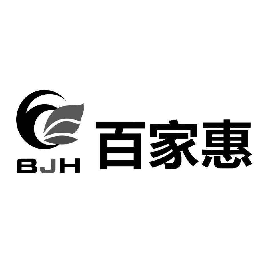 百家惠bjh