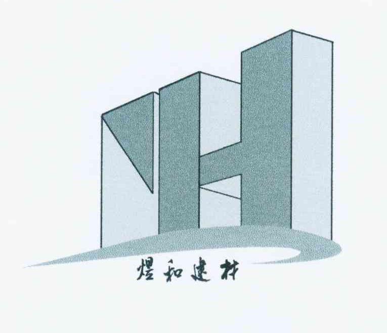 煜和建材 yh