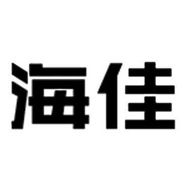 福建海佳彩亮光电科技有限公司