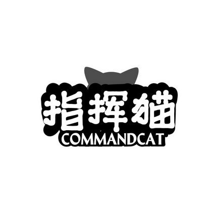 苏杨淦商标指挥猫 COMMANDCAT（09类）多少钱？