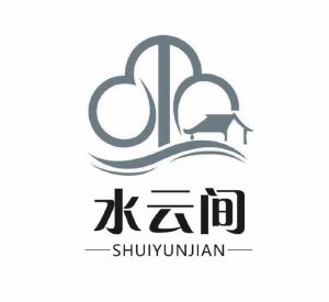 水云间