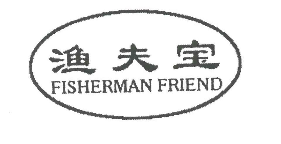 渔夫宝;fisherman friend