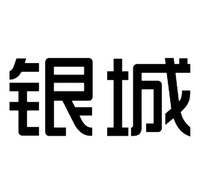 银城logo图片