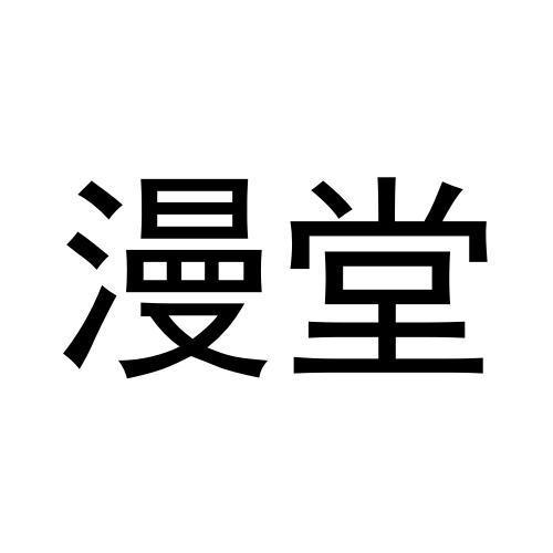 王梦微商标漫堂（12类）商标买卖平台报价，上哪个平台最省钱？