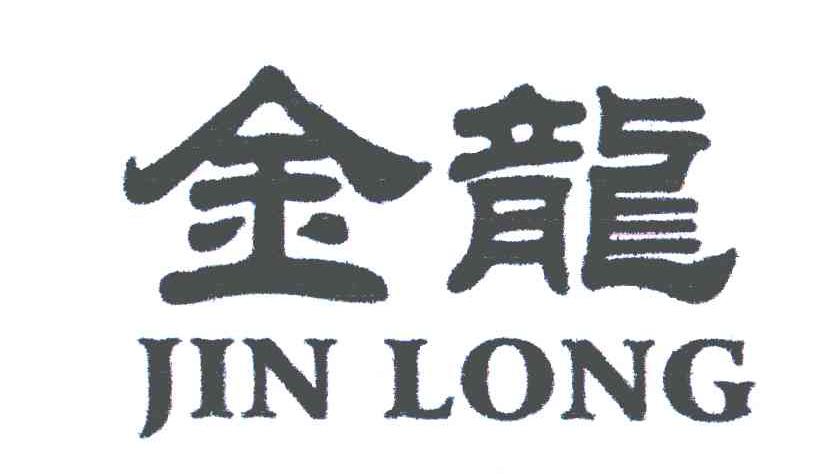 金龙