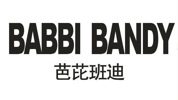 芭芘班迪 babbi bandy
