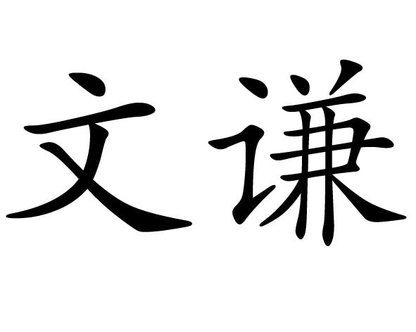 在手机上查看商标详情