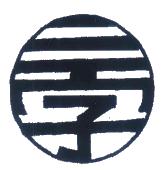 三字