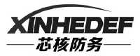 xinhedef 17397031 09-軟件產品,科學儀器 商標註冊申請受理通知書發