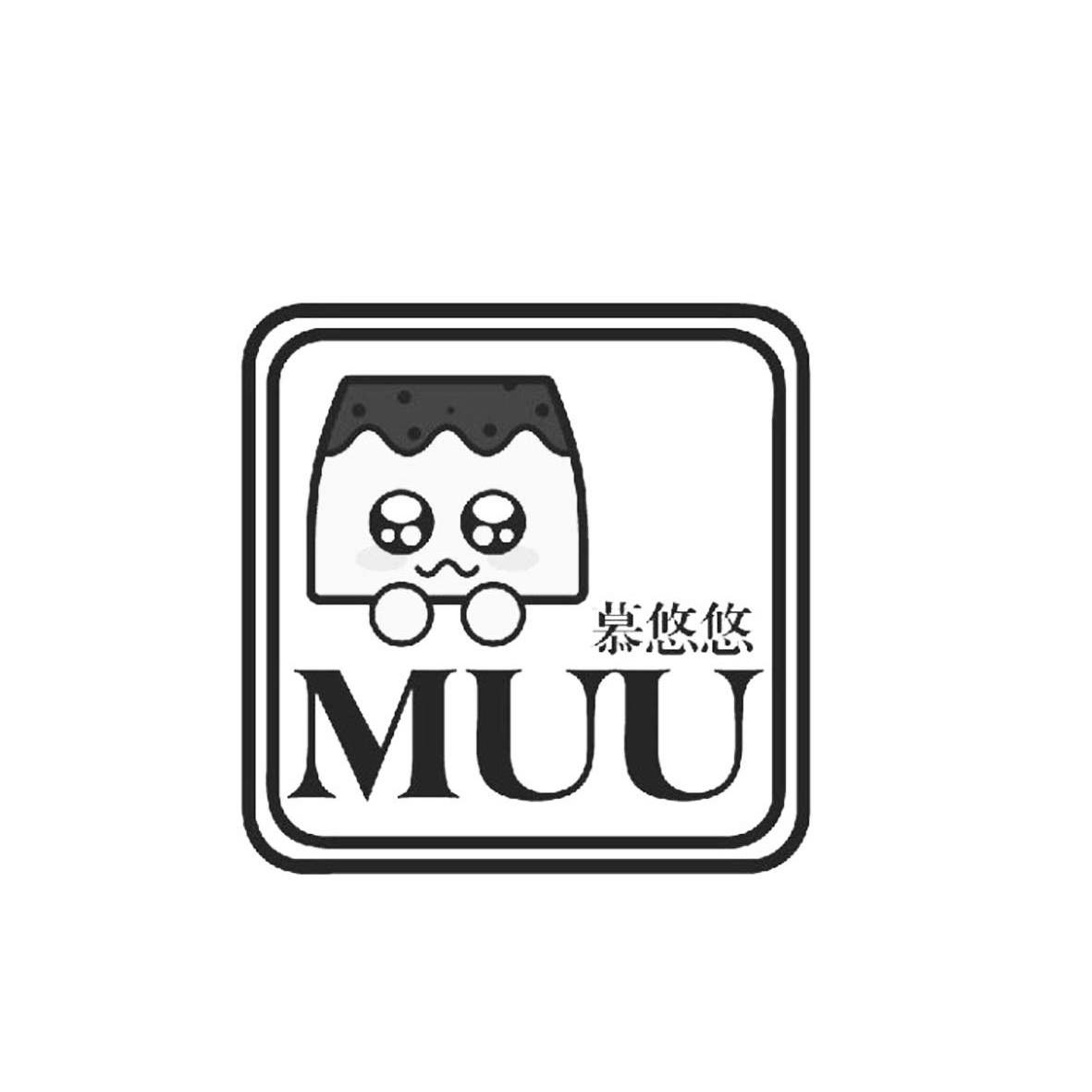 慕悠悠muu