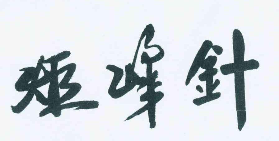 佐藤康夫全部曲谱(3)