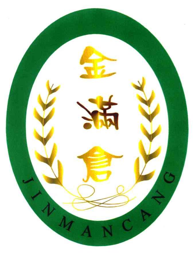 天津市金满仓工贸有限公司