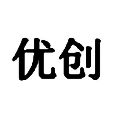 优创