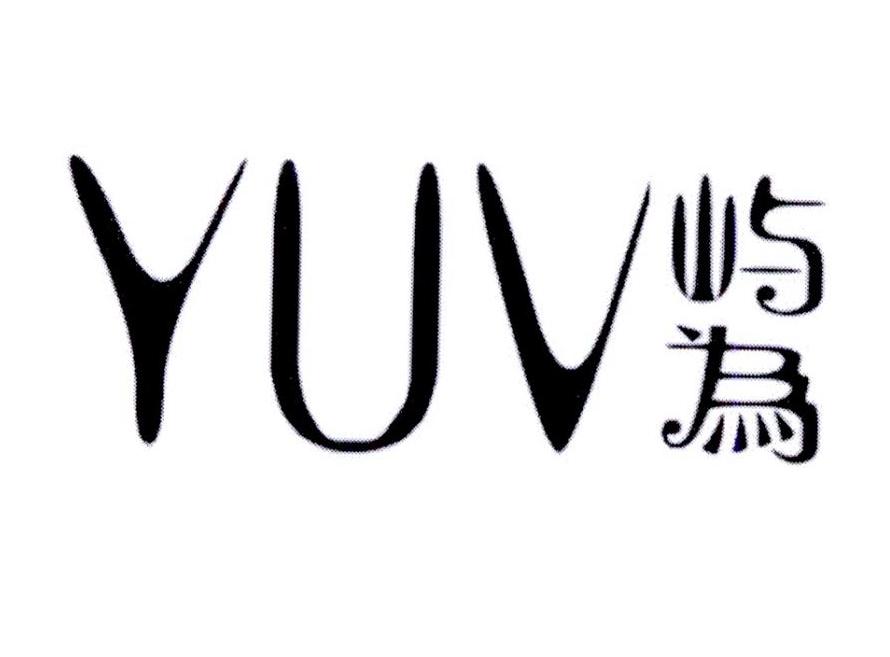 广东边缘投资有限公司商标屿为 YUV（07类）商标买卖平台报价，上哪个平台最省钱？