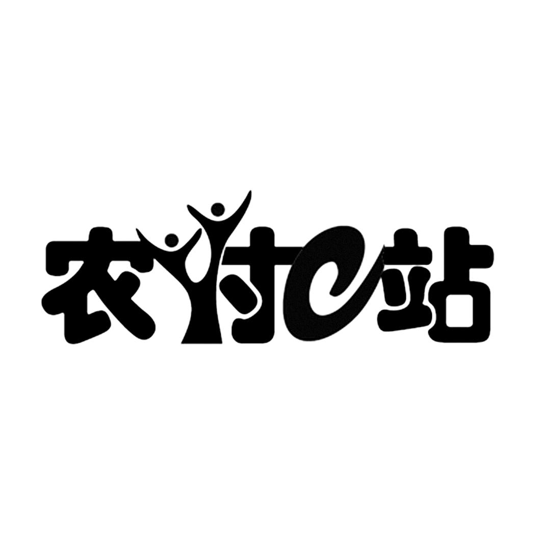 农村e站_注册号17169454_商标注册查询 - 天眼查