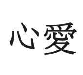 在手机上查看商标详情