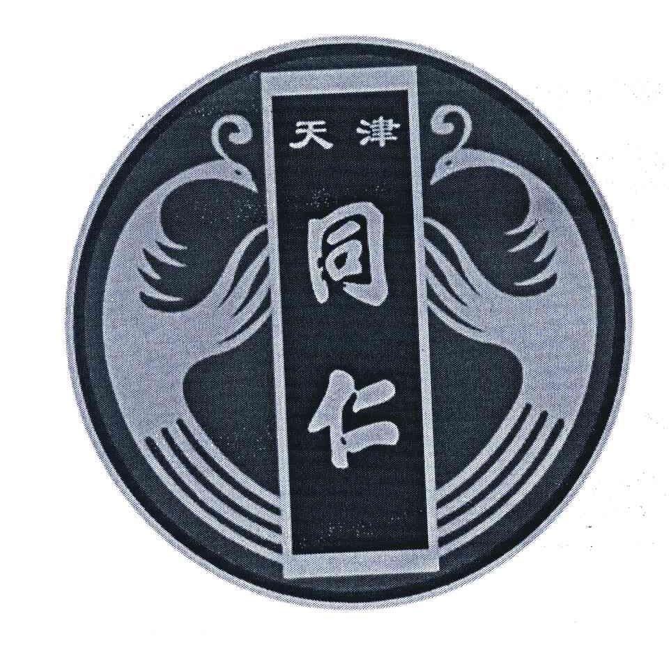 天津同仁堂集团股份有限公司