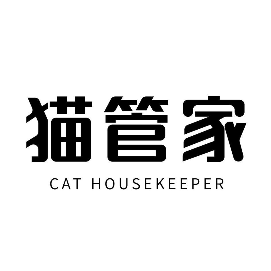 猫管家