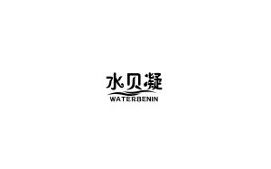 杨晓锋商标水贝凝 WATERBENIN（03类）商标转让流程及费用