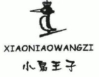 江苏小鸟王子服饰实业有限公司