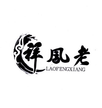 老凤祥logo字体图片