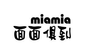 面面俱到;miamia