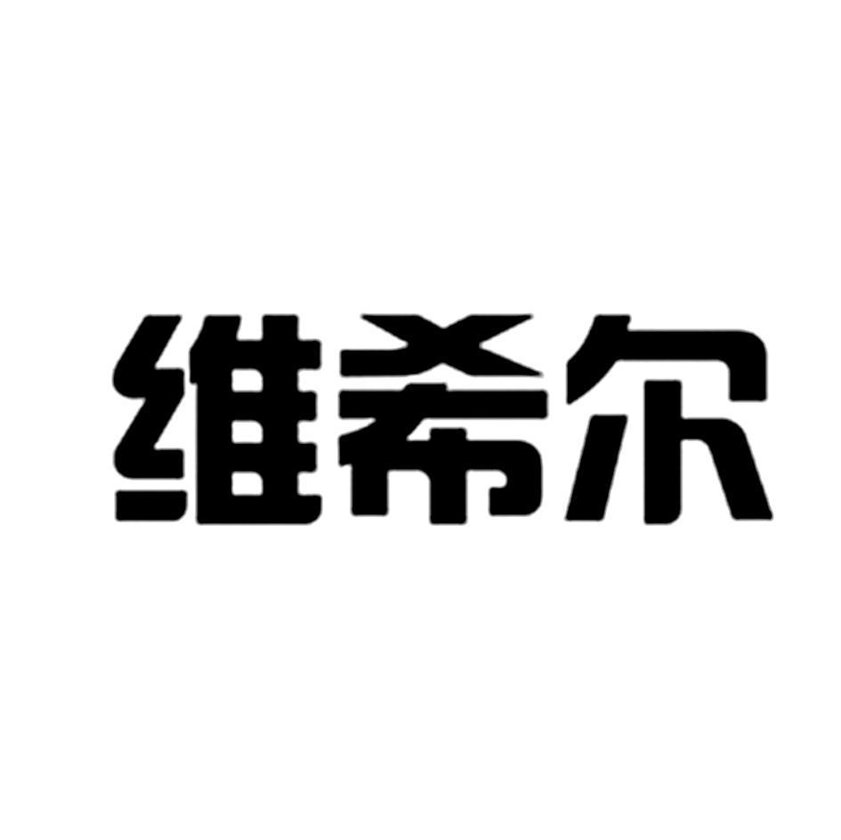 维希尔