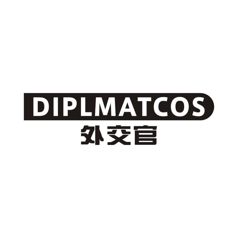 外交官diplmatcos